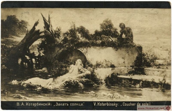 Шедевры Вильгельма Котарбинского на старинных открытках В конце XIX века Котарбинский был модным художником, новое время сломило его, и бурный ХХ век почти забыл славное имя.Пришло время