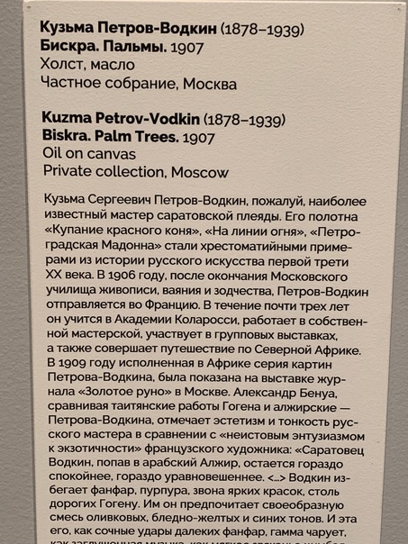 Искусство в деталях: «Бискра Пальмы», Кузьма Сергеевич Петров-Водкин1907. Холст, масло. Частное собрание,