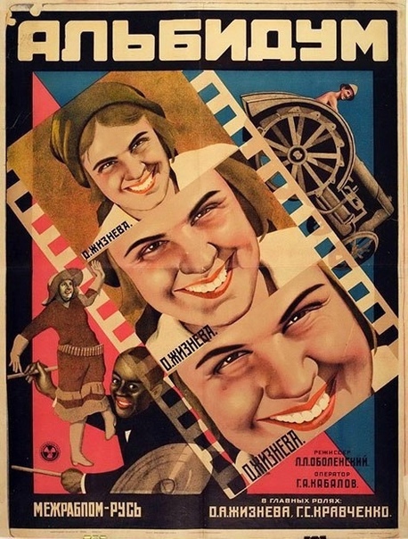 Киноплакаты русского авангарда 1920-х годов Киноплакаты начала ХХ века редко сохранялись. Они служили лишь объявлением и не считались произведениями искусства. Они печатались на низкосортной