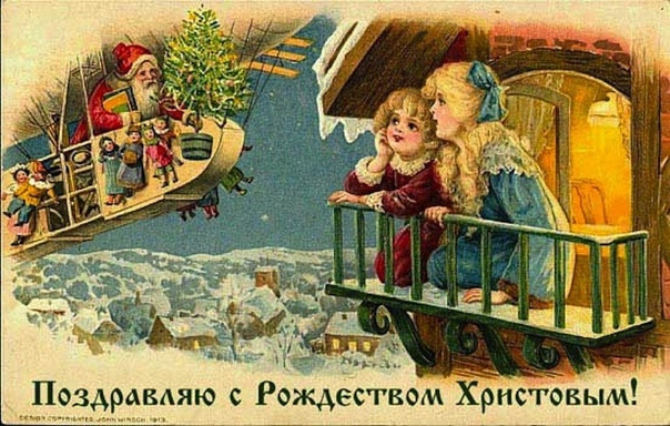 Рождественские открытки конца XIX века В России первые открытые письма увидели свет в 1871 году. На протяжении двух десятилетий их выпуск оставался государственной монополией, но с 1894 года