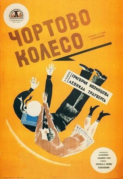 Киноплакаты русского авангарда 1920-х годов Киноплакаты начала ХХ века редко сохранялись. Они служили лишь объявлением и не считались произведениями искусства. Они печатались на низкосортной