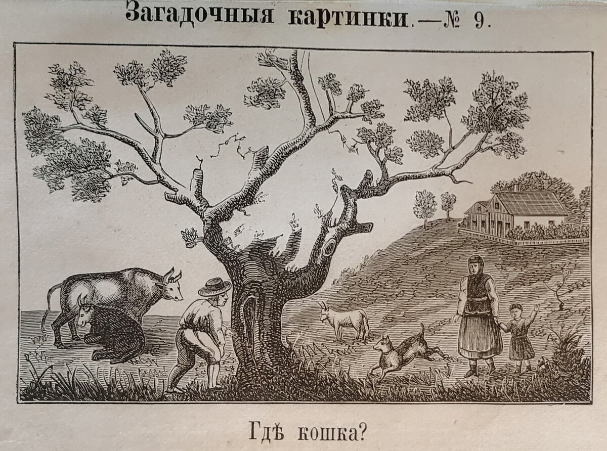 "Где целовальник? 7 непростых «загадочных картинок» из царской России, над которыми ломают головы и сегодня"